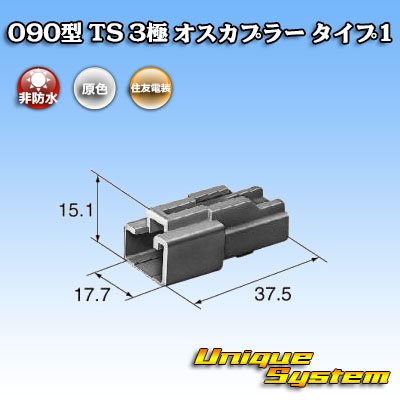 Photo3: [Sumitomo Wiring Systems] 090-type TS non-waterproof 3-pole male-coupler type-1