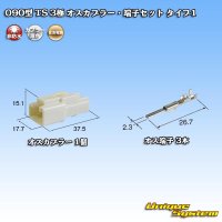 [Sumitomo Wiring Systems] 090-type TS non-waterproof 3-pole male-coupler & terminal set type-1