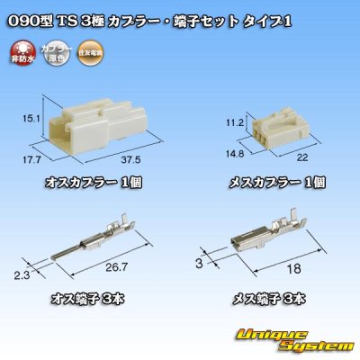 Photo1: [Sumitomo Wiring Systems] 090-type TS non-waterproof 3-pole coupler & terminal set type-1