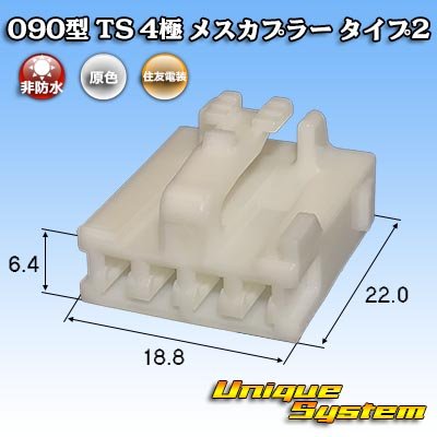 Photo1: [Sumitomo Wiring Systems] 090-type TS non-waterproof 4-pole female-coupler type-2