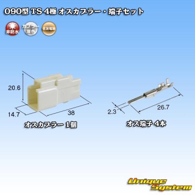 Photo1: [Sumitomo Wiring Systems] 090-type TS non-waterproof 4-pole male-coupler & terminal set type-1