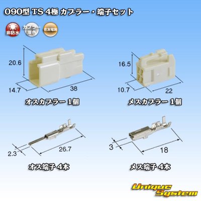 Photo1: [Sumitomo Wiring Systems] 090-type TS non-waterproof 4-pole coupler & terminal set type-1