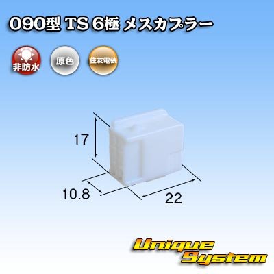 Photo1: [Sumitomo Wiring Systems] 090-type TS non-waterproof 6-pole female-coupler