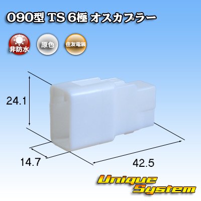 Photo1: [Sumitomo Wiring Systems] 090-type TS non-waterproof 6-pole male-coupler