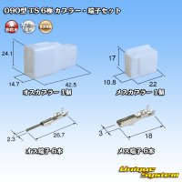 [Sumitomo Wiring Systems] 090-type TS non-waterproof 6-pole coupler & terminal set