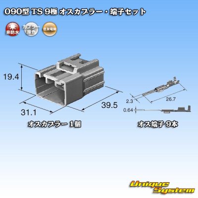 Photo5: [Sumitomo Wiring Systems] 090-type TS non-waterproof 9-pole male-coupler & terminal set