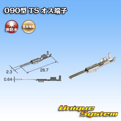 Photo1: [Sumitomo Wiring Systems] 090-type TS non-waterproof male-terminal