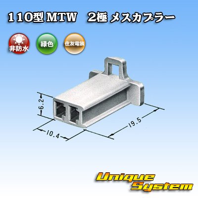 Photo3: [Sumitomo Wiring Systems] 110-type MTW non-waterproof 2-pole female-coupler (green)
