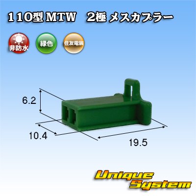 Photo1: [Sumitomo Wiring Systems] 110-type MTW non-waterproof 2-pole female-coupler (green)