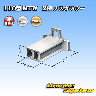 Photo3: [Sumitomo Wiring Systems] 110-type MTW non-waterproof 2-pole female-coupler