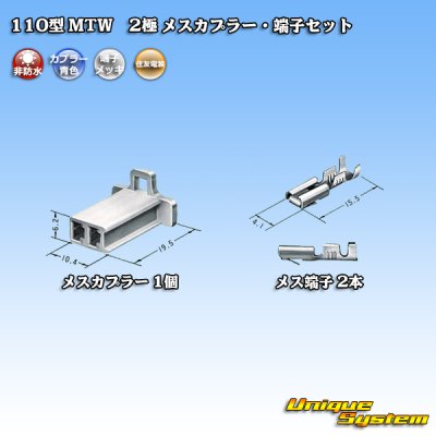 Photo4: [Sumitomo Wiring Systems] 110-type MTW non-waterproof 2-pole female-coupler & terminal set (blue)