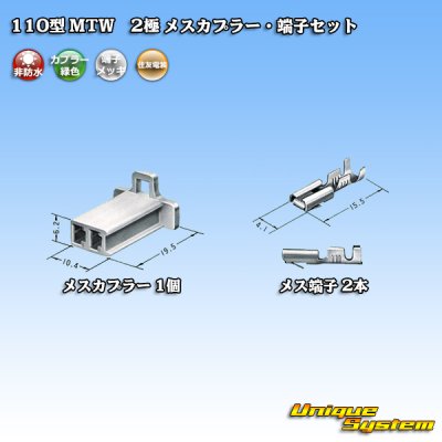 Photo4: [Sumitomo Wiring Systems] 110-type MTW non-waterproof 2-pole female-coupler & terminal set (green)