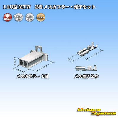 Photo4: [Sumitomo Wiring Systems] 110-type MTW non-waterproof 2-pole female-coupler & terminal set