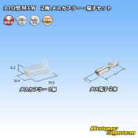 [Sumitomo Wiring Systems] 110-type MTW non-waterproof 2-pole female-coupler & terminal set