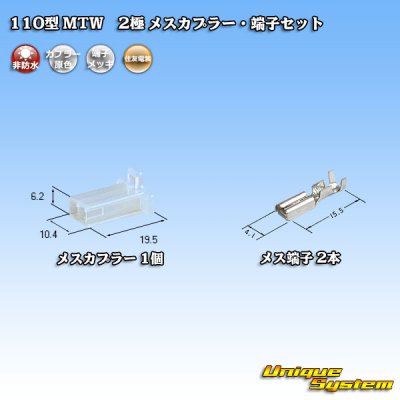 Photo1: [Sumitomo Wiring Systems] 110-type MTW non-waterproof 2-pole female-coupler & terminal set