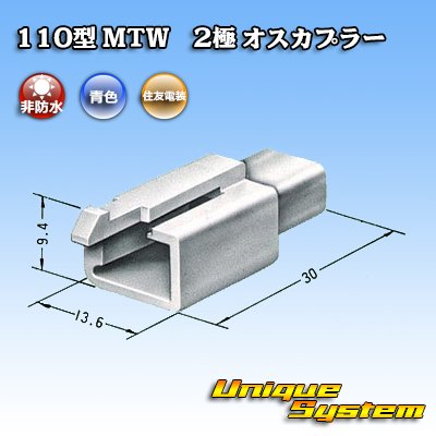 Photo3: [Sumitomo Wiring Systems] 110-type MTW non-waterproof 2-pole male-coupler (blue)
