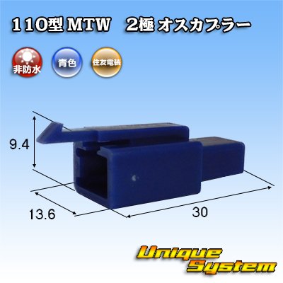 Photo1: [Sumitomo Wiring Systems] 110-type MTW non-waterproof 2-pole male-coupler (blue)