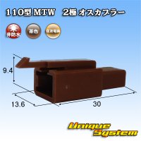 [Sumitomo Wiring Systems] 110-type MTW non-waterproof 2-pole male-coupler (brown)