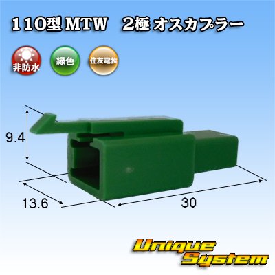 Photo1: [Sumitomo Wiring Systems] 110-type MTW non-waterproof 2-pole male-coupler (green)