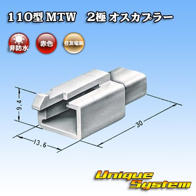 Photo3: [Sumitomo Wiring Systems] 110-type MTW non-waterproof 2-pole male-coupler (red)