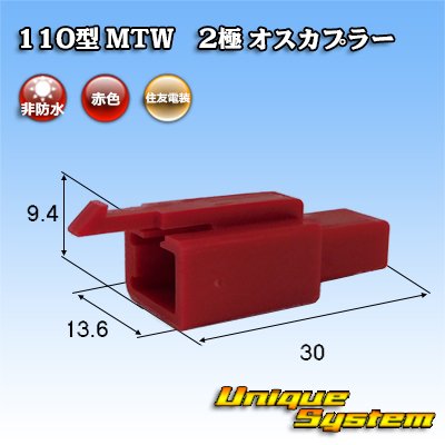 Photo1: [Sumitomo Wiring Systems] 110-type MTW non-waterproof 2-pole male-coupler (red)