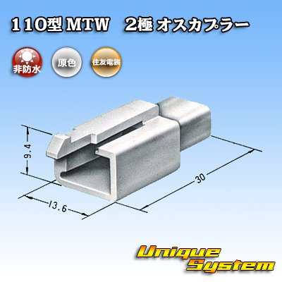 Photo3: [Sumitomo Wiring Systems] 110-type MTW non-waterproof 2-pole male-coupler