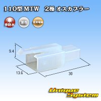 [Sumitomo Wiring Systems] 110-type MTW non-waterproof 2-pole male-coupler