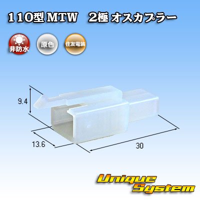 Photo1: [Sumitomo Wiring Systems] 110-type MTW non-waterproof 2-pole male-coupler
