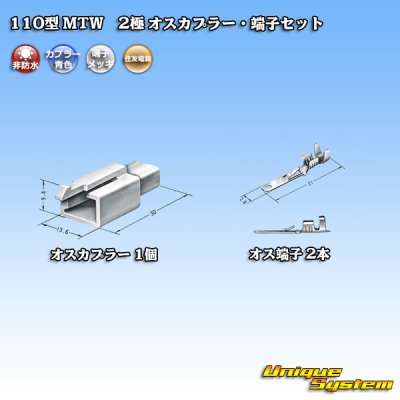 Photo4: [Sumitomo Wiring Systems] 110-type MTW non-waterproof 2-pole male-coupler & terminal set (blue)