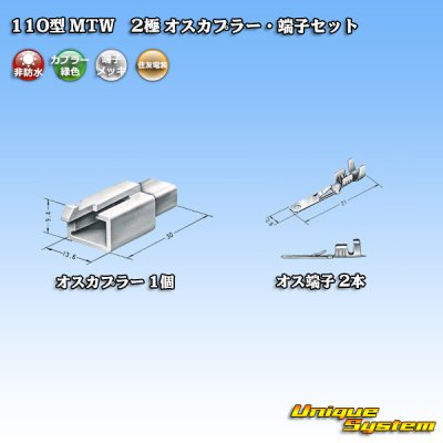 Photo4: [Sumitomo Wiring Systems] 110-type MTW non-waterproof 2-pole male-coupler & terminal set (green)