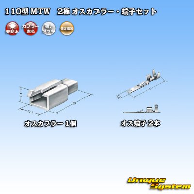 Photo4: [Sumitomo Wiring Systems] 110-type MTW non-waterproof 2-pole male-coupler & terminal set (red)