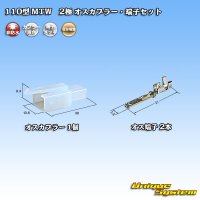 [Sumitomo Wiring Systems] 110-type MTW non-waterproof 2-pole male-coupler & terminal set