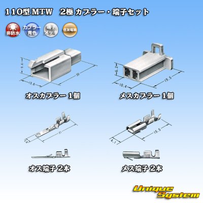 Photo5: [Sumitomo Wiring Systems] 110-type MTW non-waterproof 2-pole coupler & terminal set (blue)