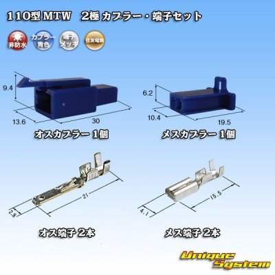 Photo1: [Sumitomo Wiring Systems] 110-type MTW non-waterproof 2-pole coupler & terminal set (blue)