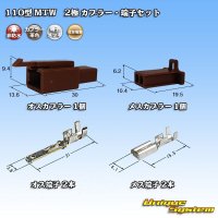 [Sumitomo Wiring Systems] 110-type MTW non-waterproof 2-pole coupler & terminal set (brown)