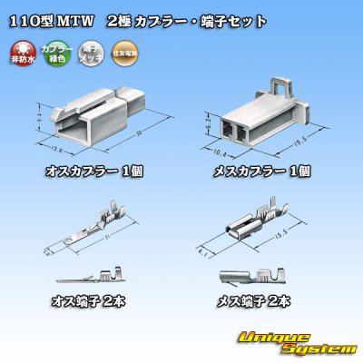 Photo5: [Sumitomo Wiring Systems] 110-type MTW non-waterproof 2-pole coupler & terminal set (green)