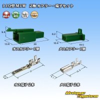 [Sumitomo Wiring Systems] 110-type MTW non-waterproof 2-pole coupler & terminal set (green)