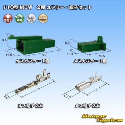 Photo1: [Sumitomo Wiring Systems] 110-type MTW non-waterproof 2-pole coupler & terminal set (green)