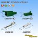 Photo1: [Sumitomo Wiring Systems] 110-type MTW non-waterproof 2-pole coupler & terminal set (green) (1)