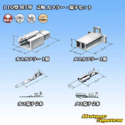 Photo5: [Sumitomo Wiring Systems] 110-type MTW non-waterproof 2-pole coupler & terminal set