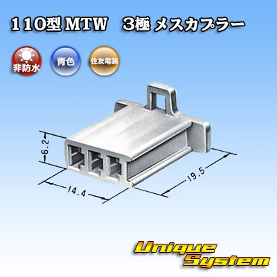 Photo3: [Sumitomo Wiring Systems] 110-type MTW non-waterproof 3-pole female-coupler (blue)