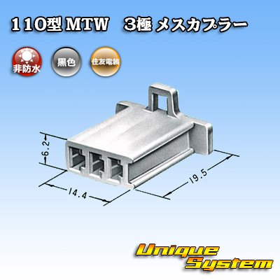 Photo3: [Sumitomo Wiring Systems] 110-type MTW non-waterproof 3-pole female-coupler (black)