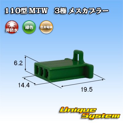 Photo1: [Sumitomo Wiring Systems] 110-type MTW non-waterproof 3-pole female-coupler (green)
