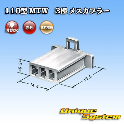 Photo3: [Sumitomo Wiring Systems] 110-type MTW non-waterproof 3-pole female-coupler (red)