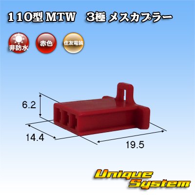 Photo1: [Sumitomo Wiring Systems] 110-type MTW non-waterproof 3-pole female-coupler (red)