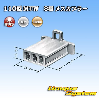 Photo3: [Sumitomo Wiring Systems] 110-type MTW non-waterproof 3-pole female-coupler