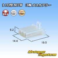 [Sumitomo Wiring Systems] 110-type MTW non-waterproof 3-pole female-coupler