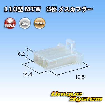 Photo1: [Sumitomo Wiring Systems] 110-type MTW non-waterproof 3-pole female-coupler