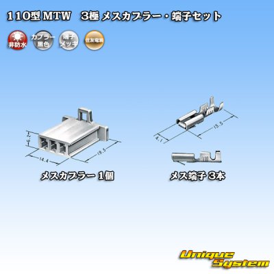 Photo4: [Sumitomo Wiring Systems] 110-type MTW non-waterproof 3-pole female-coupler & terminal set (black)