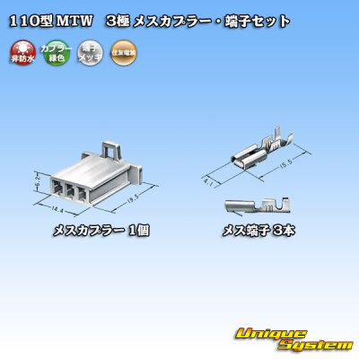 Photo4: [Sumitomo Wiring Systems] 110-type MTW non-waterproof 3-pole female-coupler & terminal set (green)